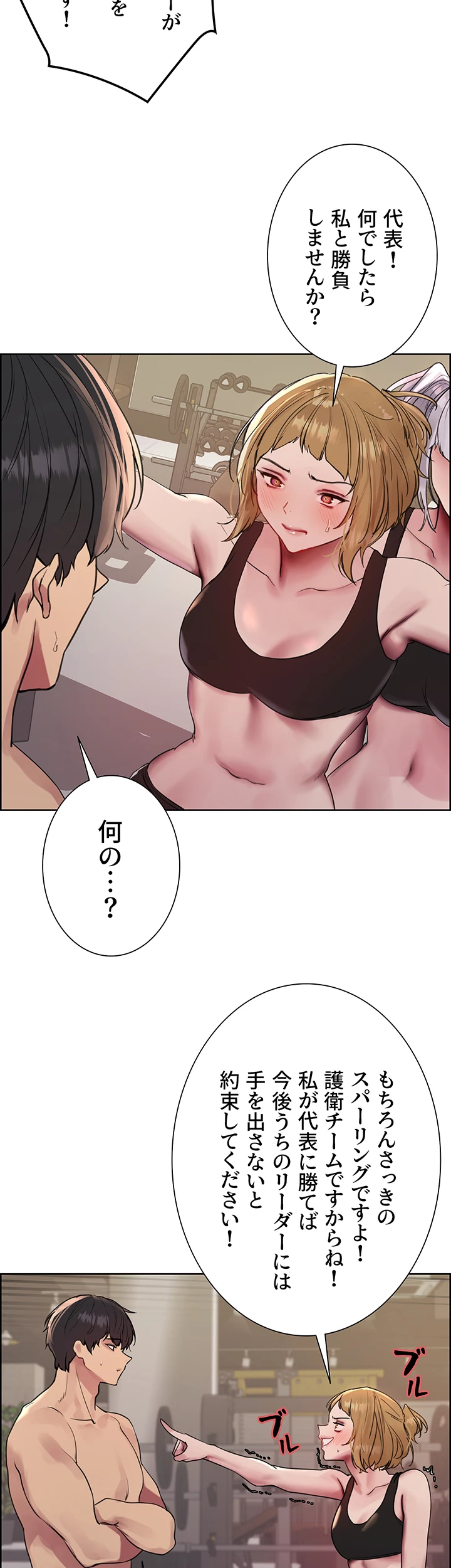 セクストップウォッチ - Page 37